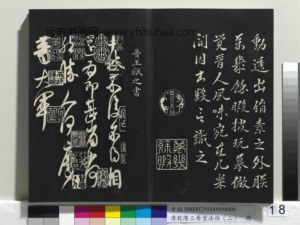 乾隆三希堂法帖（二）册-晋王献之中秋帖 ()