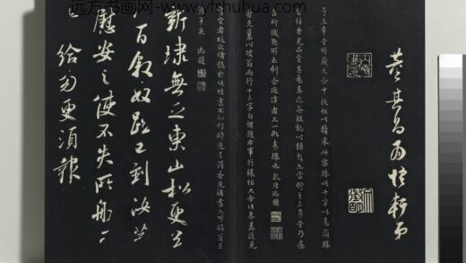 乾隆三希堂法帖（二）册 晋王献之新埭帖 1.jpg