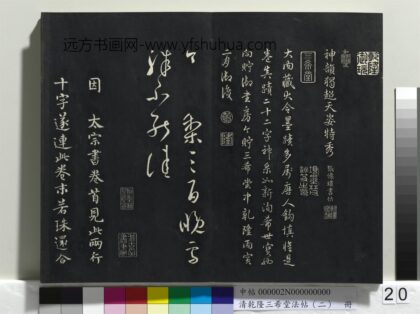 乾隆三希堂法帖（二）册 晋王献之送梨帖 1.jpg