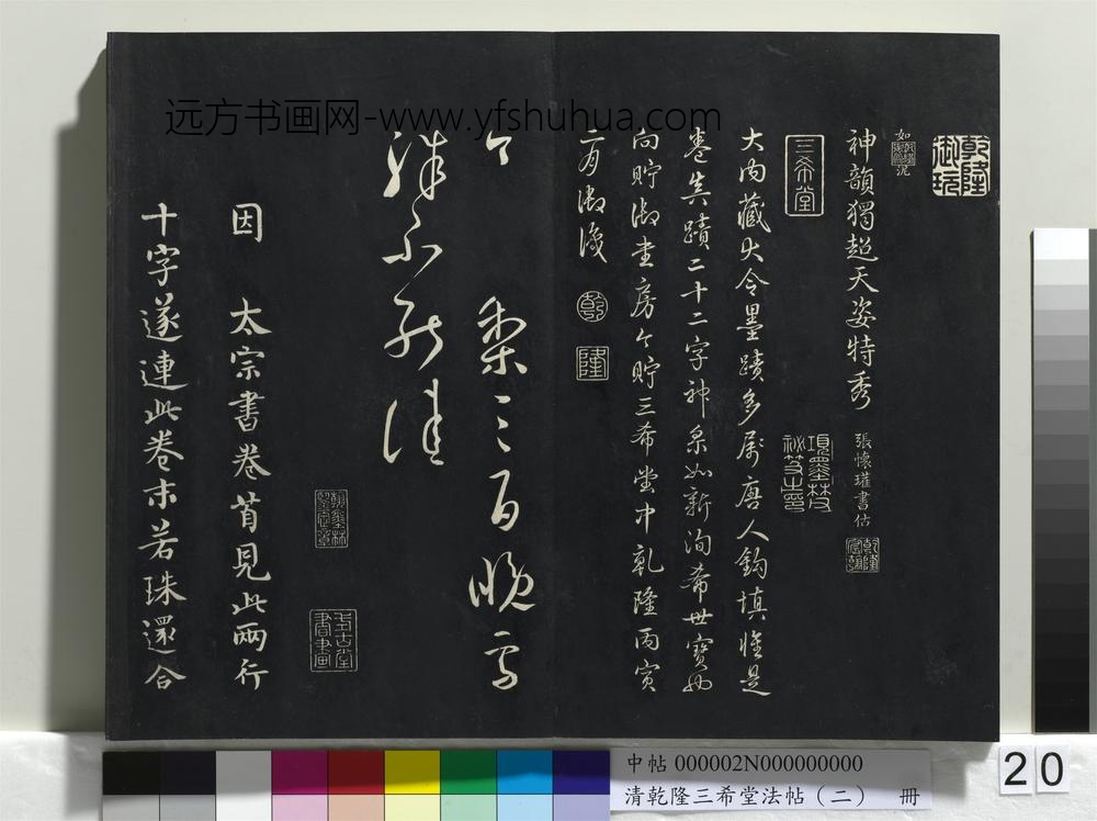 乾隆三希堂法帖（二）册-晋王献之送梨帖 ()