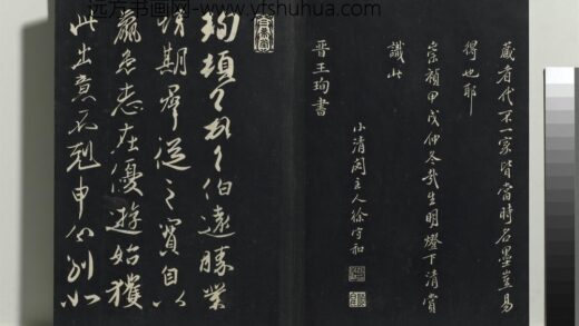 乾隆三希堂法帖（二）册 晋王珣伯远帖 1.jpg