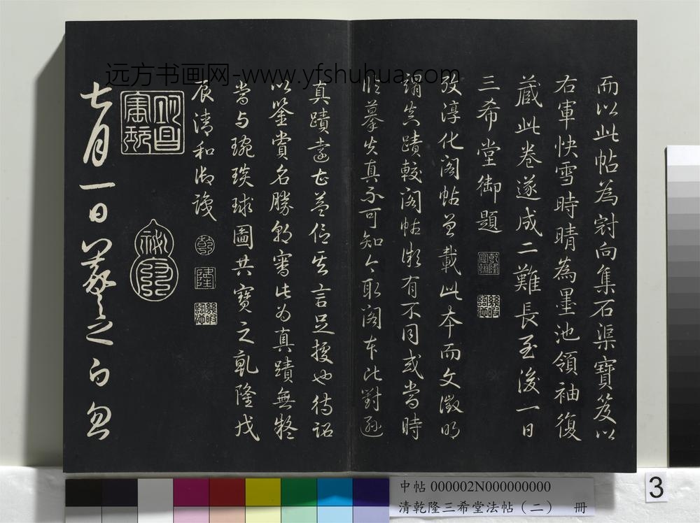 乾隆三希堂法帖（二）册-晋王羲之七月都下二帖 ()