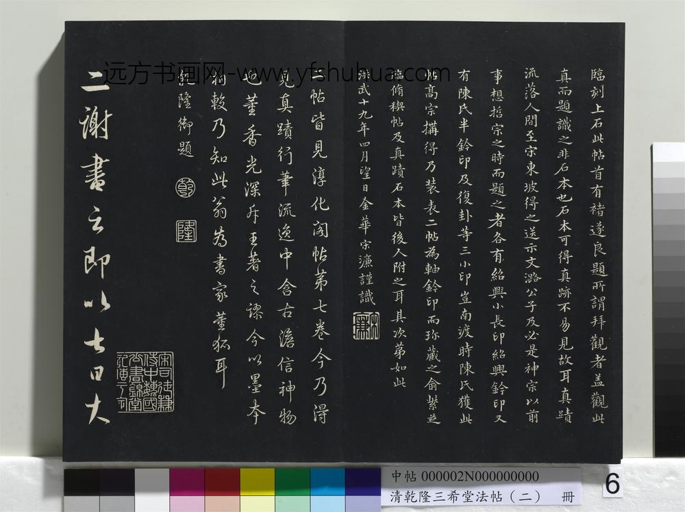 乾隆三希堂法帖（二）册-晋王羲之七月都下二帖 ()
