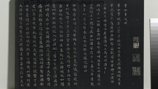 乾隆三希堂法帖（二）册 晋王羲之孝女曹娥碑 1.jpg