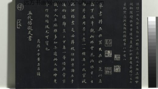 乾隆三希堂法帖（五）册 五代杨凝式书夏热帖 1.jpg