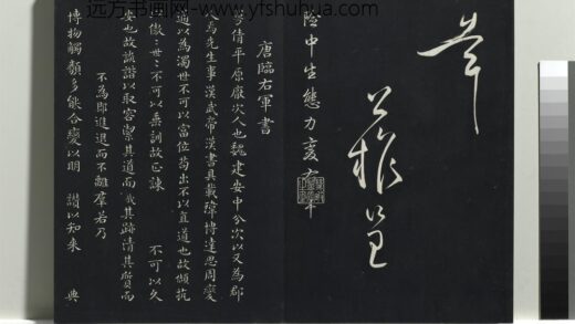 乾隆三希堂法帖（五）册 唐人临右军东方先生画赞 1.jpg