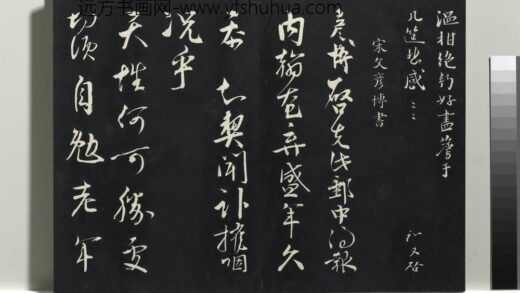 乾隆三希堂法帖（八）册 宋文彦博书尺牍 1.jpg