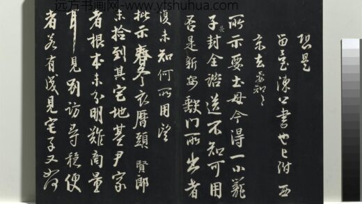 乾隆三希堂法帖（八）册 宋李建中书土母帖 1.jpg