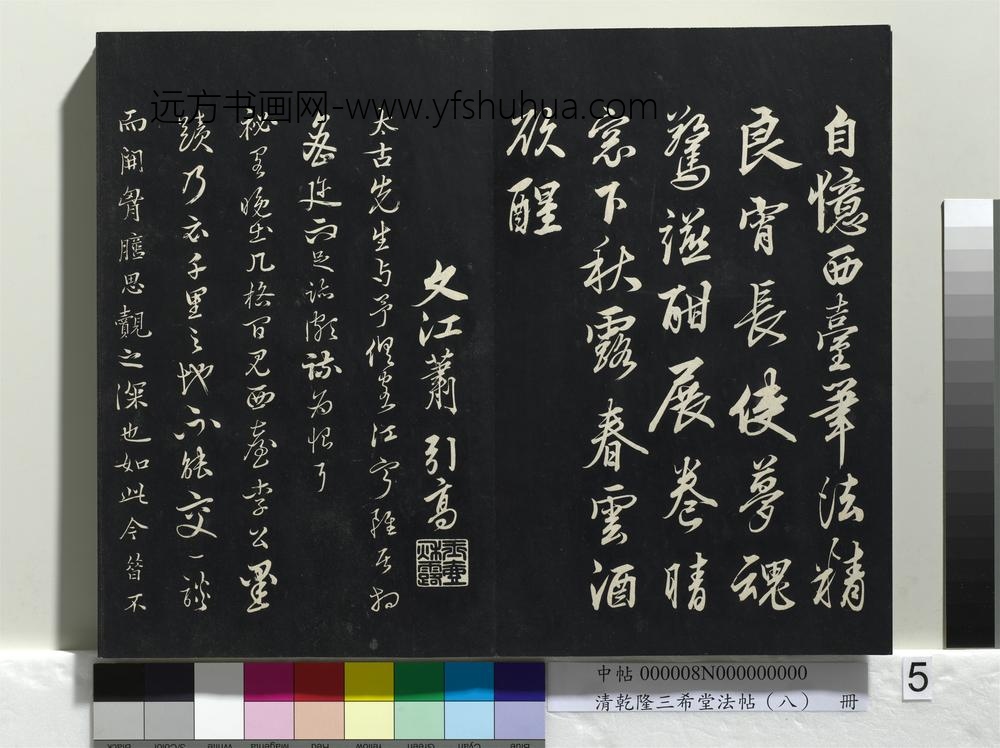 乾隆三希堂法帖（八）册-宋李建中书土母帖-