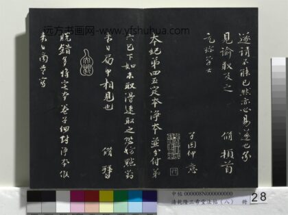 乾隆三希堂法帖（八）册 宋欧阳修书付书局帖 1.jpg