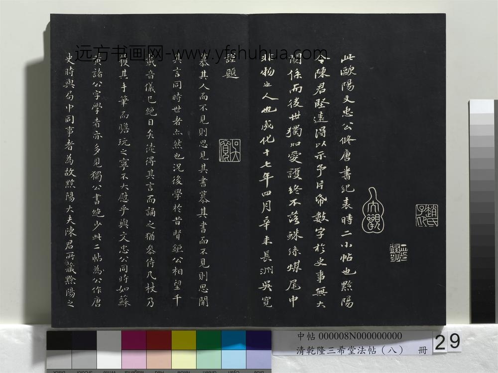 乾隆三希堂法帖（八）册-宋欧阳修书付书局帖-