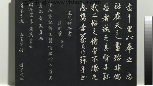 乾隆三希堂法帖（八）册 宋范仲淹书道服赞 1.jpg
