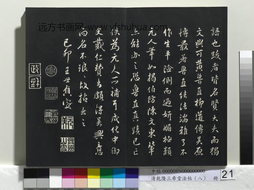 乾隆三希堂法帖（八）册-宋范仲淹书道服赞-