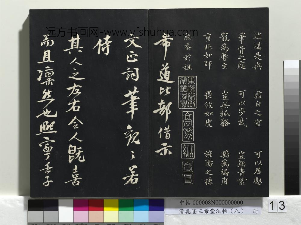 乾隆三希堂法帖（八）册-宋范仲淹书道服赞-
