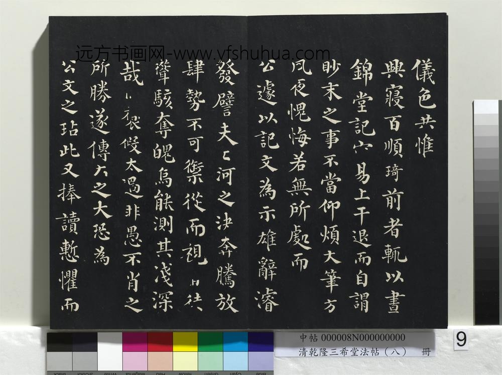 乾隆三希堂法帖（八）册-宋韩琦书谢欧阳公帖-