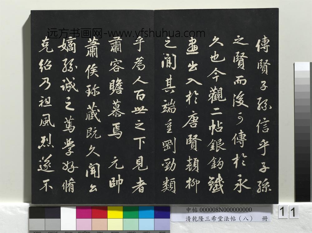 乾隆三希堂法帖（八）册-宋韩琦书谢欧阳公帖-