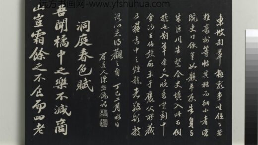 乾隆三希堂法帖（十一）册 宋苏轼书洞庭春色、中山松醪二赋卷 1.jpg