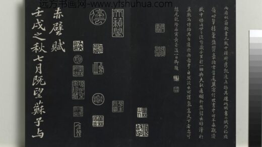 乾隆三希堂法帖（十一）册 宋苏轼书赤壁赋 1.jpg