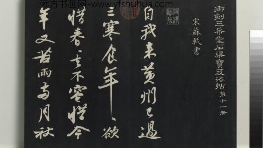 乾隆三希堂法帖（十一）册 宋苏轼书黄州寒食帖 01.jpg