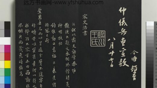 乾隆三希堂法帖（十七）册 宋史浩书札子 1.jpg