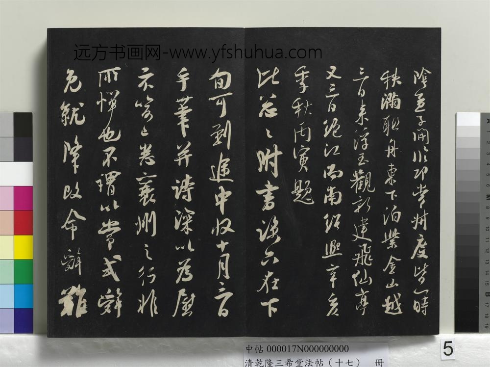乾隆三希堂法帖（十七）册-宋吴琚与寿父判寺书-