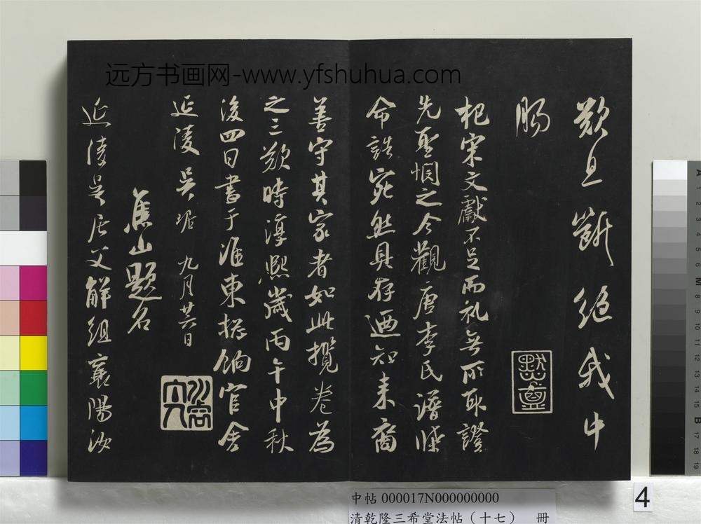 乾隆三希堂法帖（十七）册-宋吴琚书神物登天扰可骑诗六首-