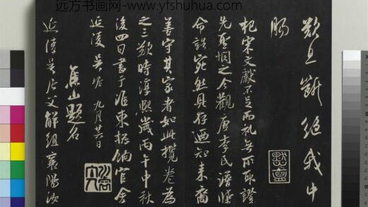 乾隆三希堂法帖（十七）册 宋吴琚观李氏谱牒帖.jpg