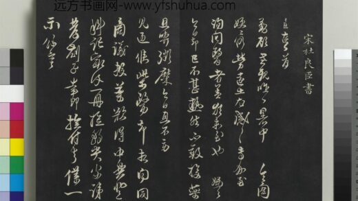 乾隆三希堂法帖（十七）册 宋杜良臣致中一哥新恩中除贤弟尺牍 1.jpg