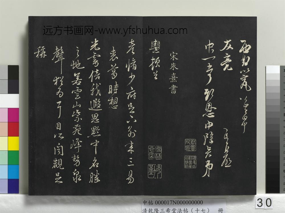 乾隆三希堂法帖（十七）册-宋杜良臣致中一哥新恩中除贤弟尺牍-