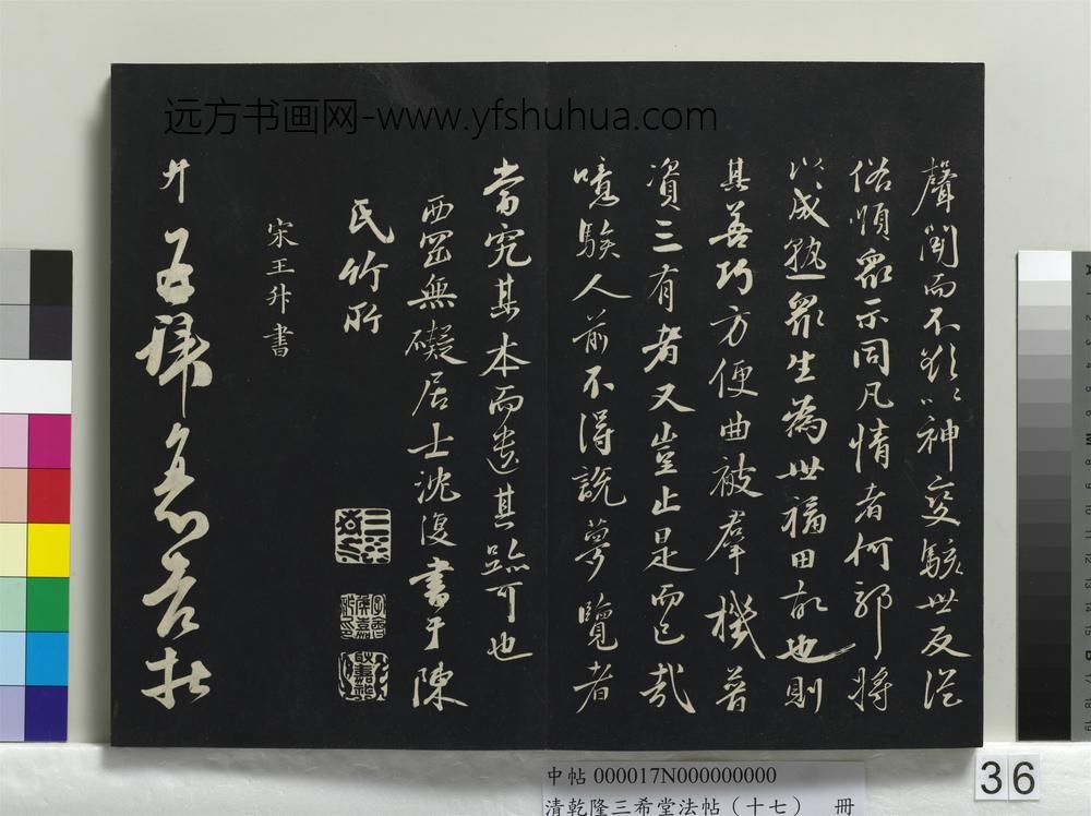 乾隆三希堂法帖（十七）册-宋王升书尺牍-