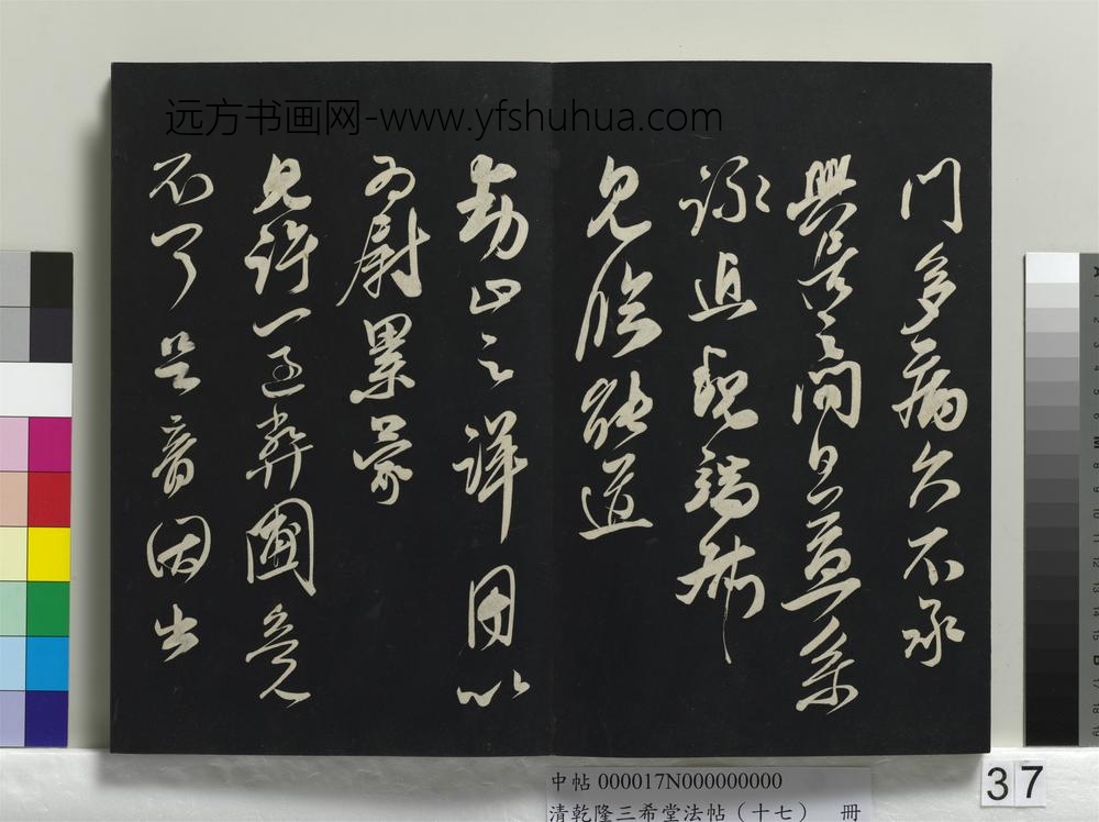 乾隆三希堂法帖（十七）册-宋王升书尺牍-