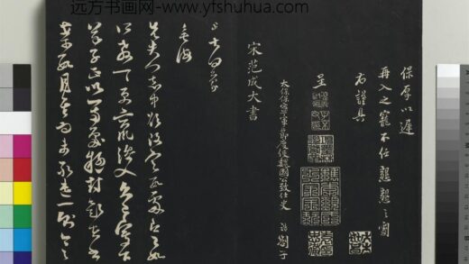 乾隆三希堂法帖（十七）册 宋范成大书尺牍 2 1.jpg