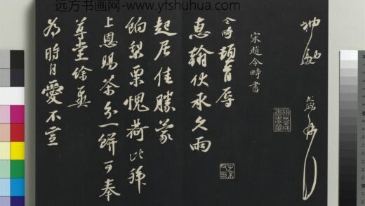 乾隆三希堂法帖（十七）册 宋赵令畤致仲仪兵曹尺牍 1.jpg