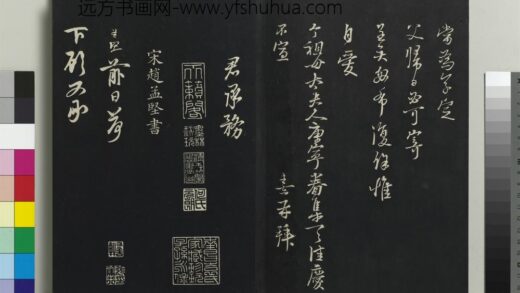 乾隆三希堂法帖（十七）册 宋赵孟坚致岩坚中太丞尺牍 1.jpg