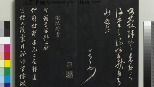 乾隆三希堂法帖（十七）册 宋陆游致仲躬侍郎尺牍 1.jpg