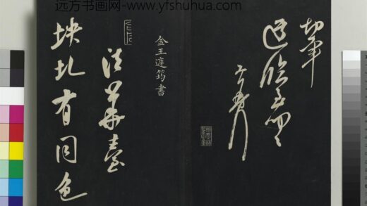 乾隆三希堂法帖（十七）册 金王庭筠书法华台诗 1.jpg