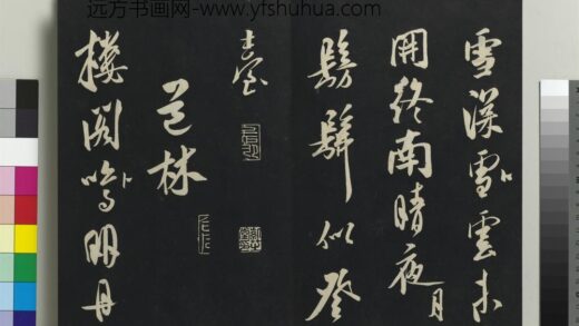 乾隆三希堂法帖（十七）册 金王庭筠书道林诗 1.jpg