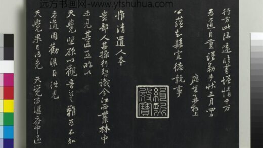 乾隆三希堂法帖（十三）册 宋黄庭坚书惟道人帖 1.jpg