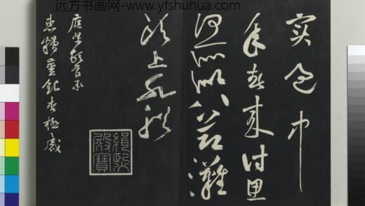 乾隆三希堂法帖（十三）册 宋黄庭坚书糟姜帖 1.jpg