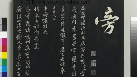 乾隆三希堂法帖（十三）册 宋黄庭坚书致无咎通判学士尺牍 1.jpg
