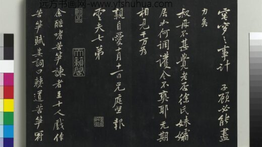 乾隆三希堂法帖（十三）册 宋黄庭坚书苦笋赋 1.jpg