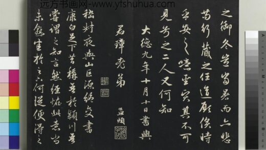 乾隆三希堂法帖（十九）册 元赵孟頫书嵇叔夜与山巨源绝交书 1.jpg