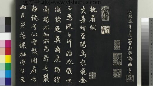 乾隆三希堂法帖（十九）册 元赵孟頫纨扇赋 1.jpg