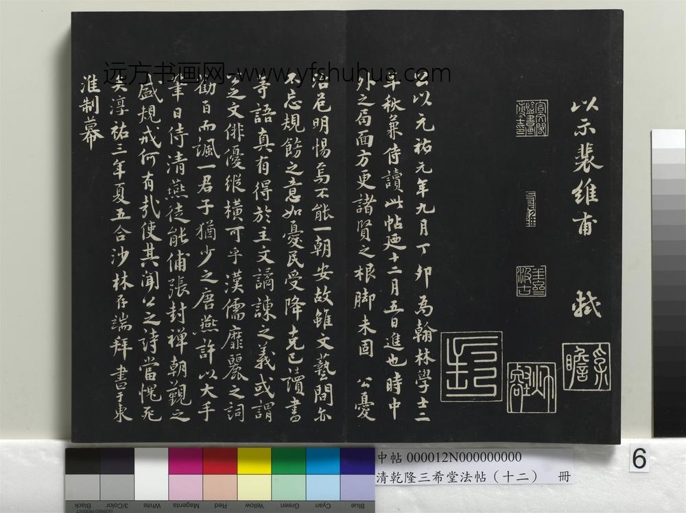 乾隆三希堂法帖（十二）册-宋苏轼书春帖子词-