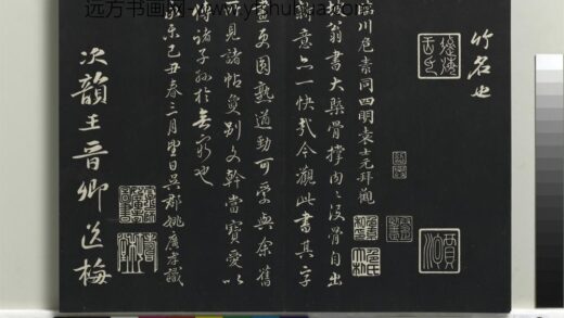 乾隆三希堂法帖（十二）册 宋苏轼书次韵王晋卿送梅花一首 1.jpg
