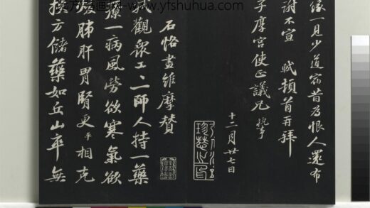 乾隆三希堂法帖（十二）册 宋苏轼书石恪画维摩赞 1.jpg