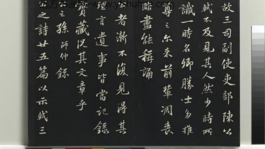 乾隆三希堂法帖（十二）册 宋苏轼书跋语 1.jpg