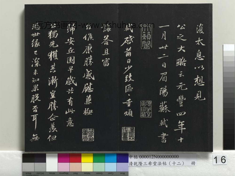 乾隆三希堂法帖（十二）册 宋苏轼书跋语