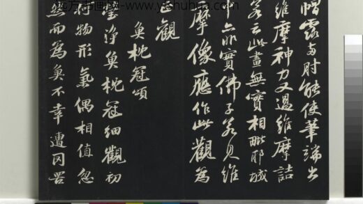 乾隆三希堂法帖（十二）册 宋苏轼书鱼枕冠颂 1.jpg
