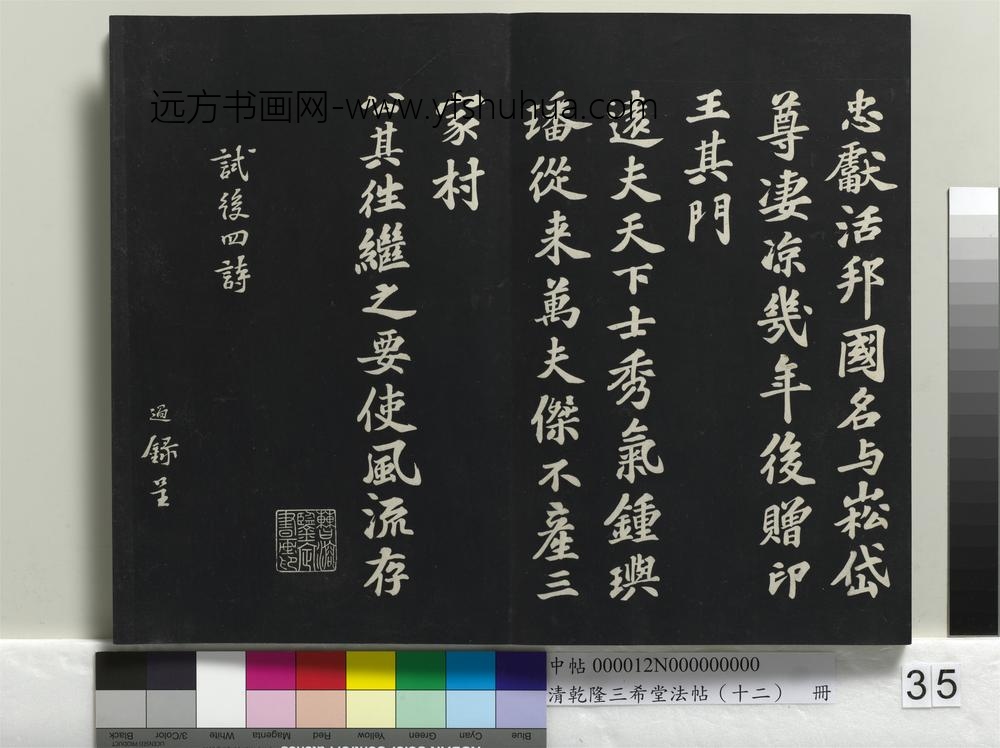 乾隆三希堂法帖（十二）册-宋苏过书赠远夫诗-